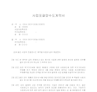 사업양수도계약서 (포괄) 사업양수도계약서 (포괄)